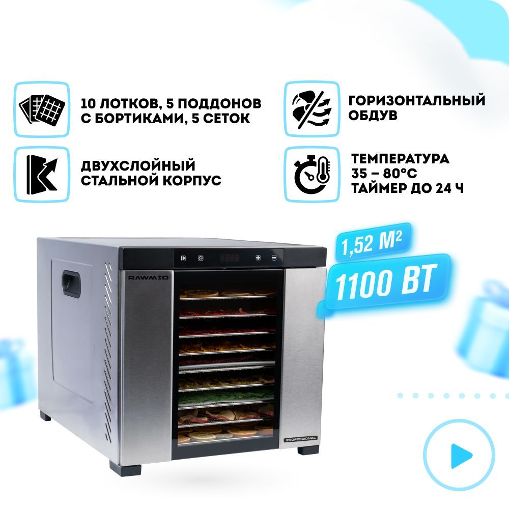 Дегидратор сушилка для фруктов и овощей профессиональный RAWMID Dream PRO 2  DDP-10 (стальной)