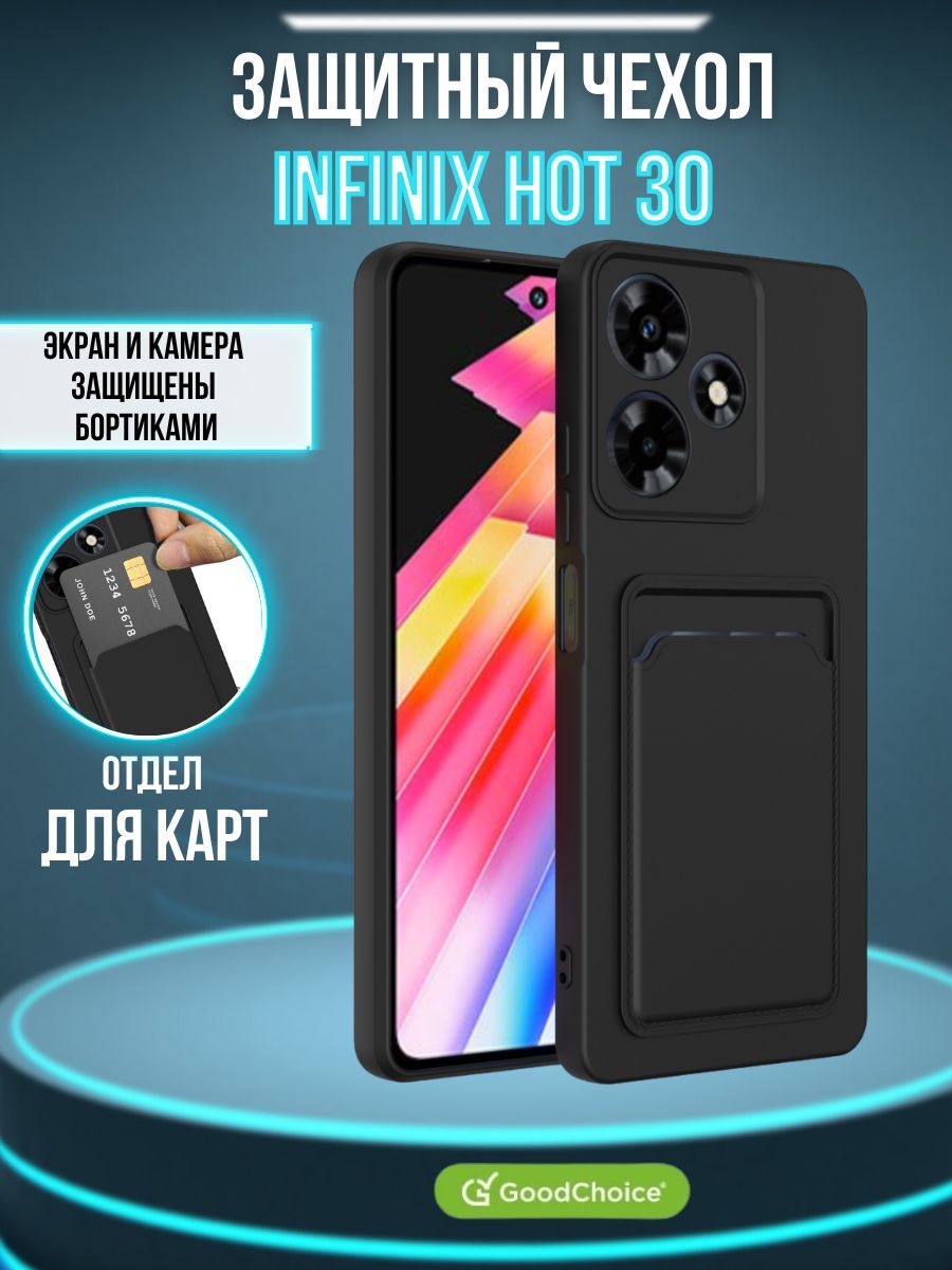 ЧехолнаInfinixHot30/ИнфиниксХот30скарманомдлякарт,черный