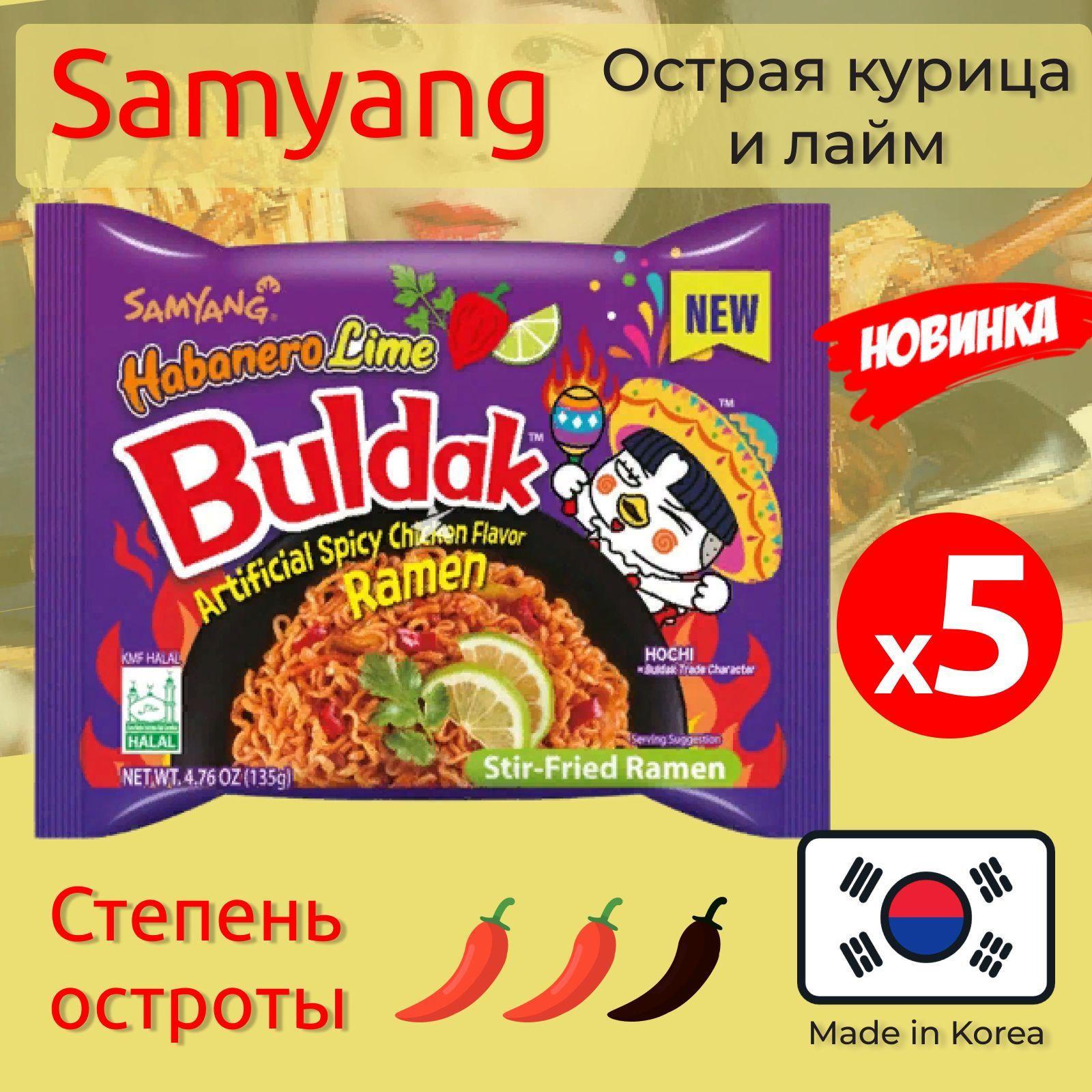 ЛапшабыстрогоприготовленияSamyangHabaneroLimeсовкусомлайма,5х135г