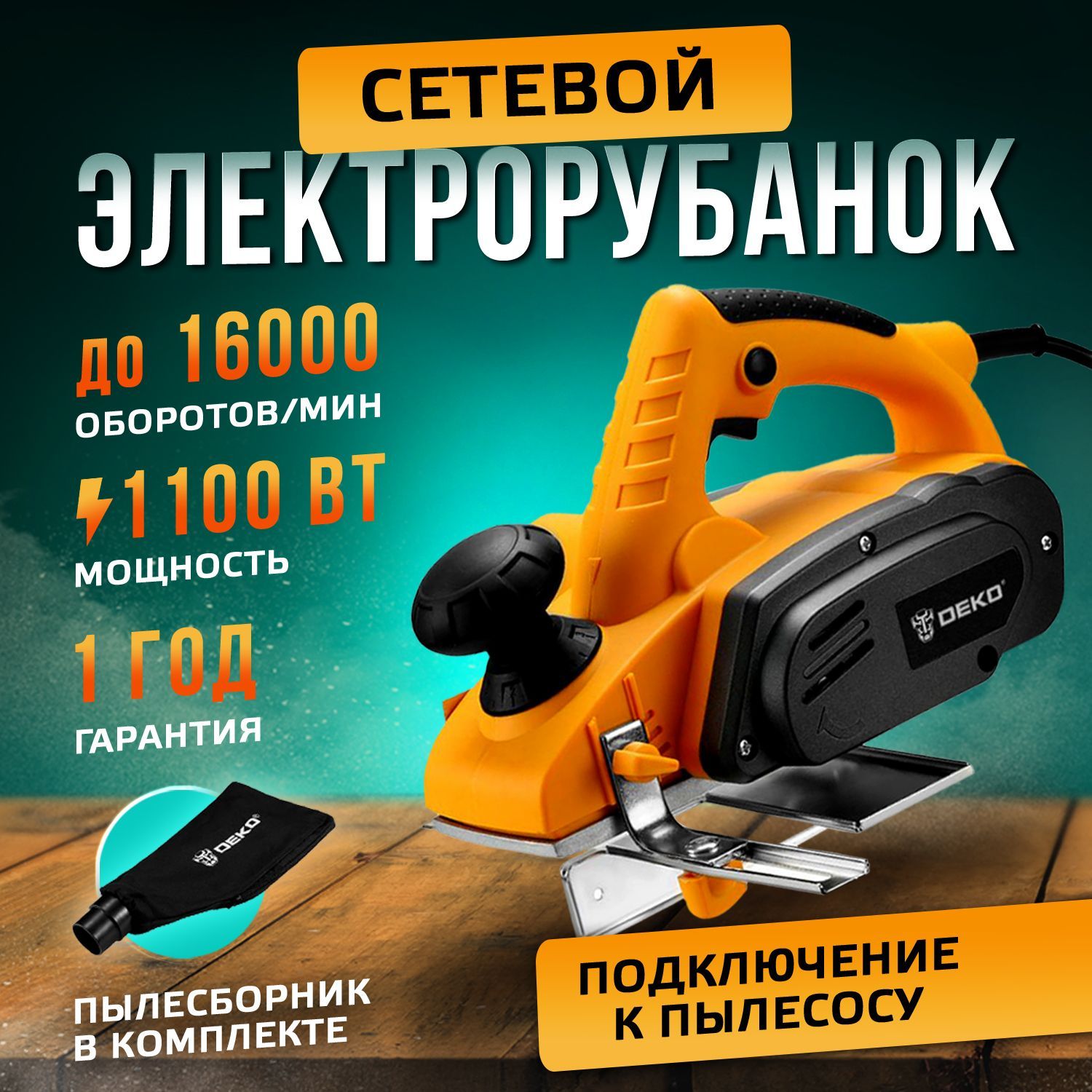 Электрорубанки DEKO (ДЕКО) – купить электрический рубанок на OZON по ...
