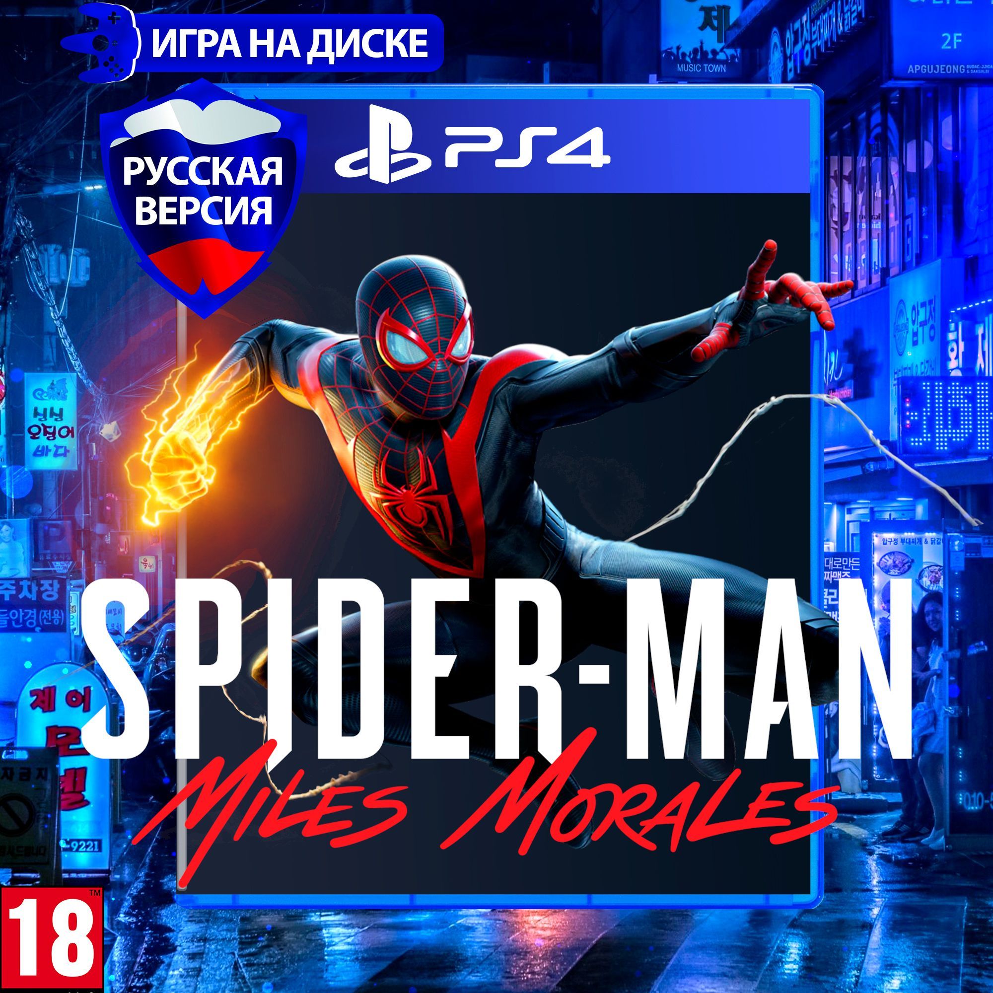 Игра Spider Man Miles morales (Человек-Паук: Майлз Моралес) (PlayStation 4,  Русская версия) купить по низкой цене с доставкой в интернет-магазине OZON  (977369010)