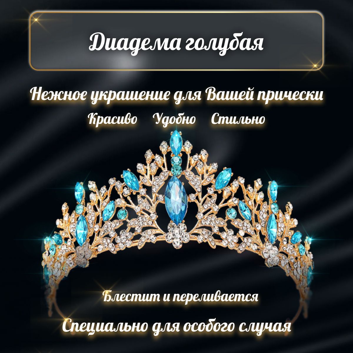 Cozy Light Диадема 1 шт. купить...