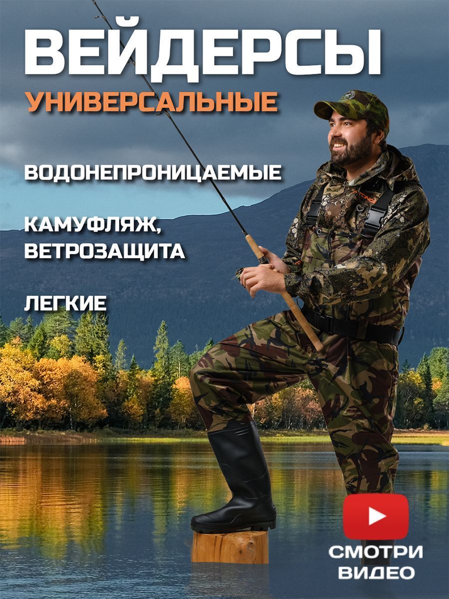 Вейдерсы Fishing Hero - купить с доставкой по выгодным ценам в  интернет-магазине OZON (1143838423)