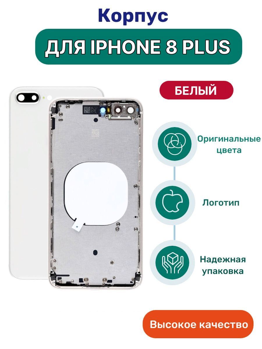 Запчасть для мобильного устройства iZapp Apple iPhone 8 Plus - купить по  выгодным ценам в интернет-магазине OZON (1201767096)