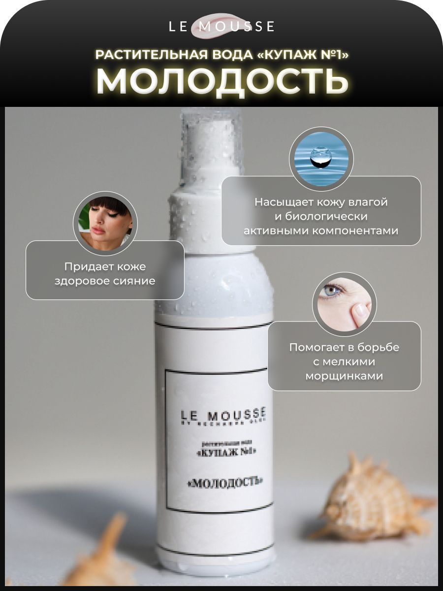 Ле мусс сайт. Ле мусс. Le Mousse масло для ванны. Le Mousse о компании. Скраб ментол le Mousse.