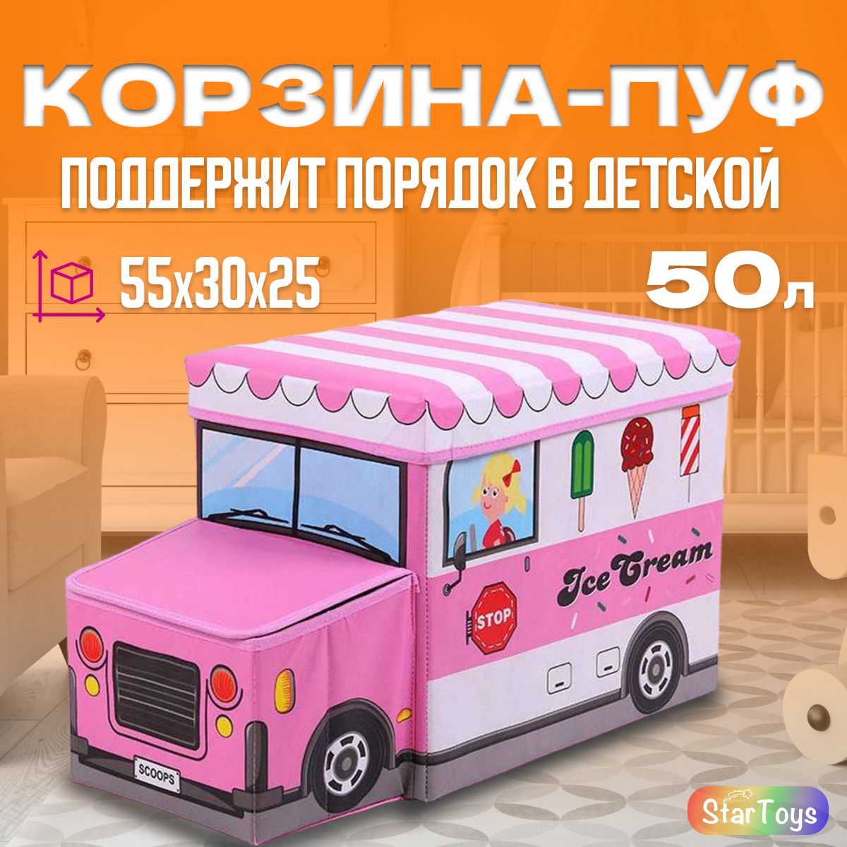 Органайзер для игрушек StarToys Коробка с крышкой авто, 54х28х32 см -  купить по низкой цене в интернет-магазине OZON (853393770)