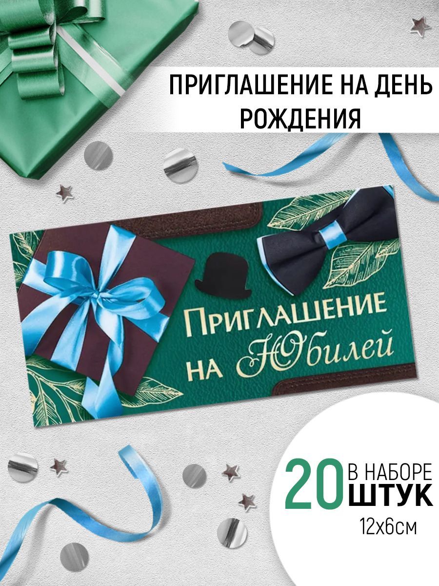 Приглашение на юбилей 50 мужчине шаблон
