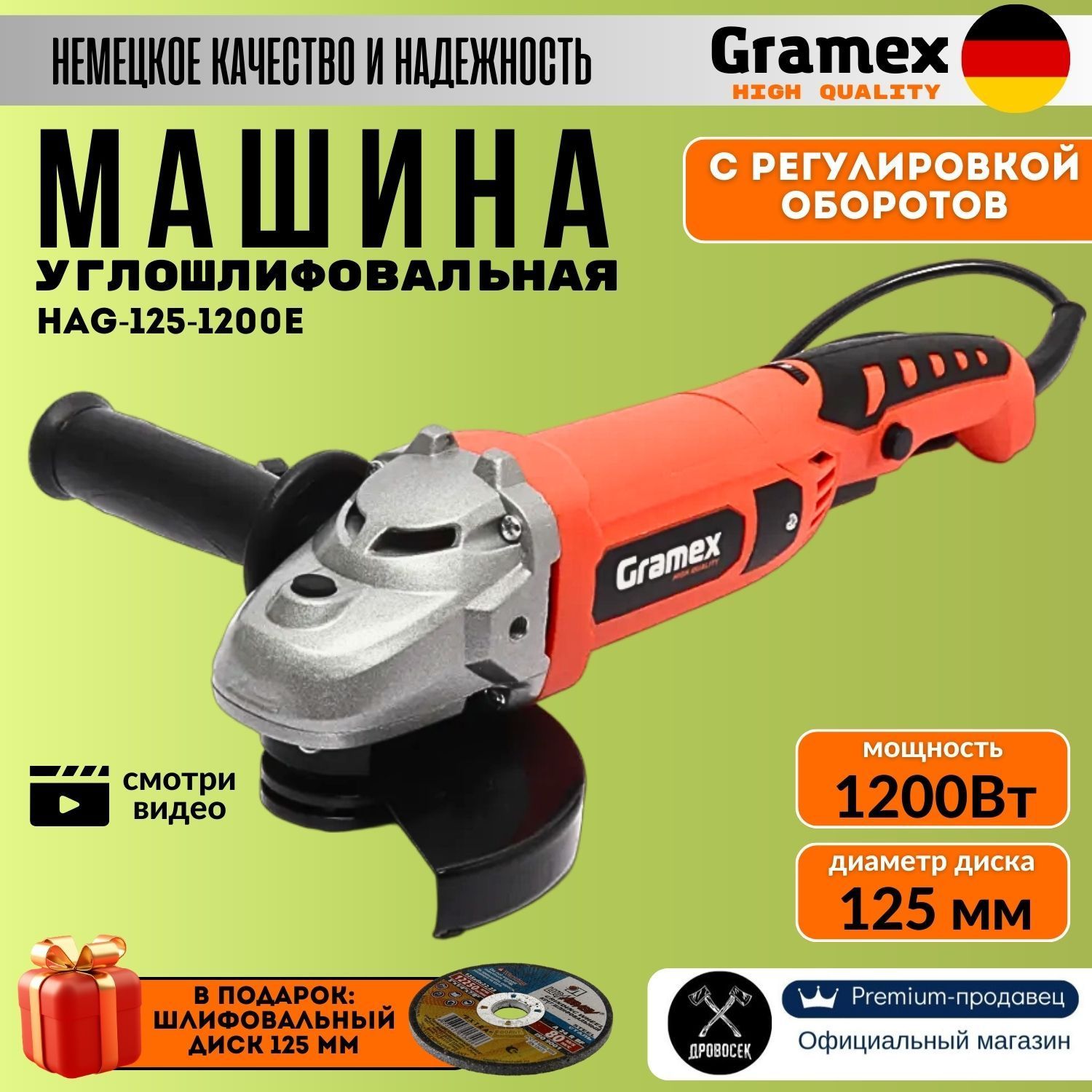 Шлифмашина угловая Gramex HAG-125-1200E - купить по низким ценам в  интернет-магазине OZON (1250818202)