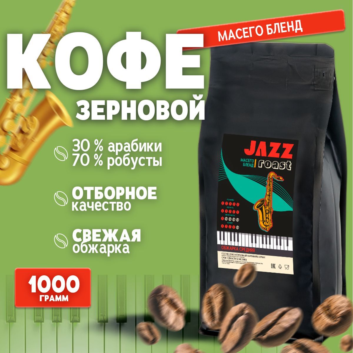 70 арабика 30 робуста