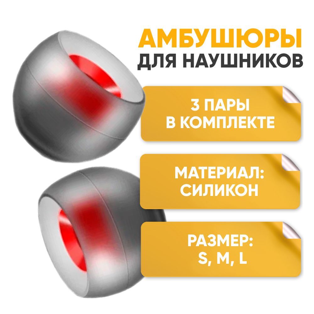 Амбушюрынасадкидлянаушниковиз3парALC07,размерыSML,серо-красный