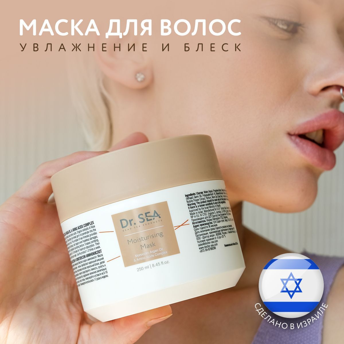 <b>Dr</b>. <b>Sea</b> / Увлажняющая маска с марокканским аргановым <b>маслом</b> <b>и</b> комплексом ам...