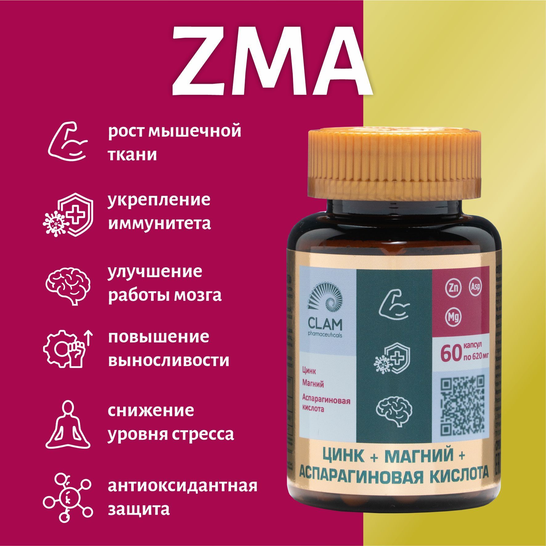 Витамины для мужчин от а до zn. Магний-цинк ZMA. Зма бустер тестостерона. Аспарагиновая кислота спортивное питание. Цинк для мужчин.