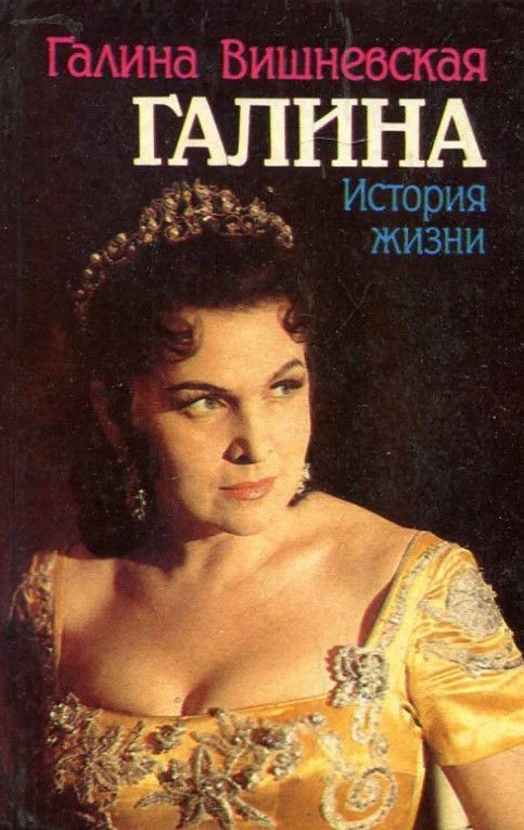 Купить Книгу Галина История Жизни