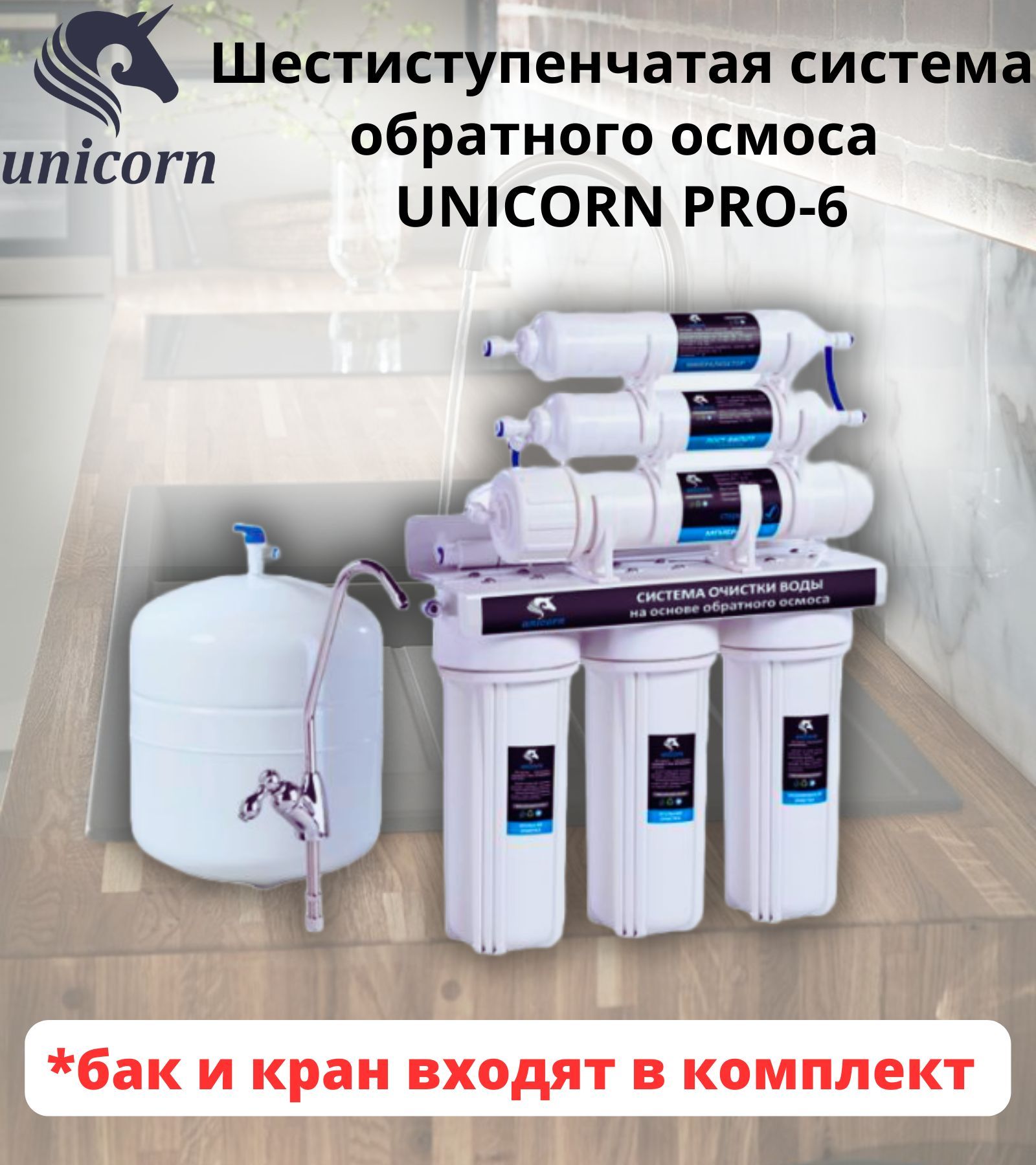 Unicorn Fro6 Фильтр Купить Тюмень