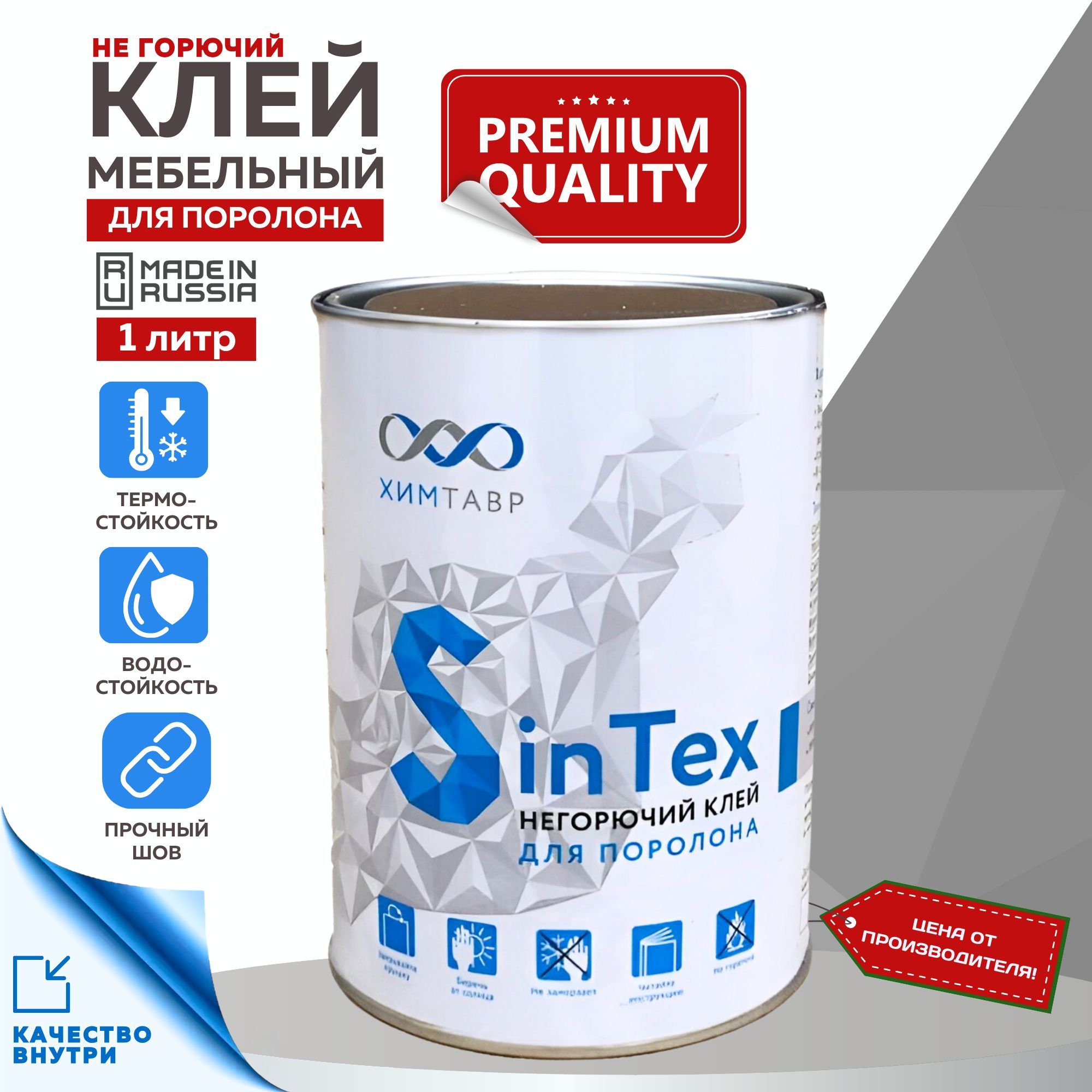 Клей для поролона Sintex, 1 литр