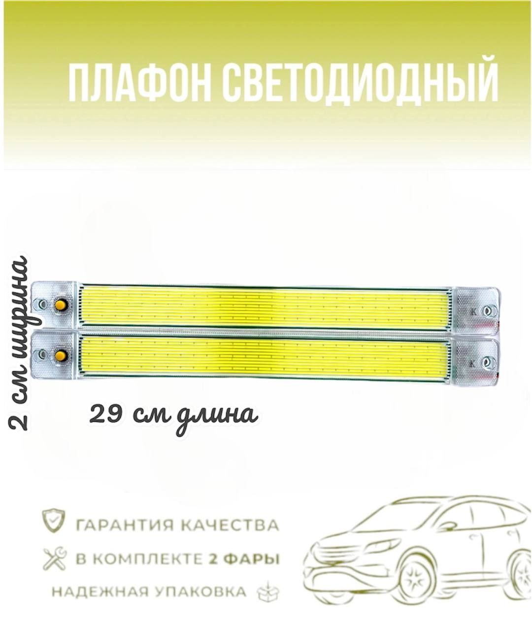 Плафон автомобильный подсветка салона 12-24V