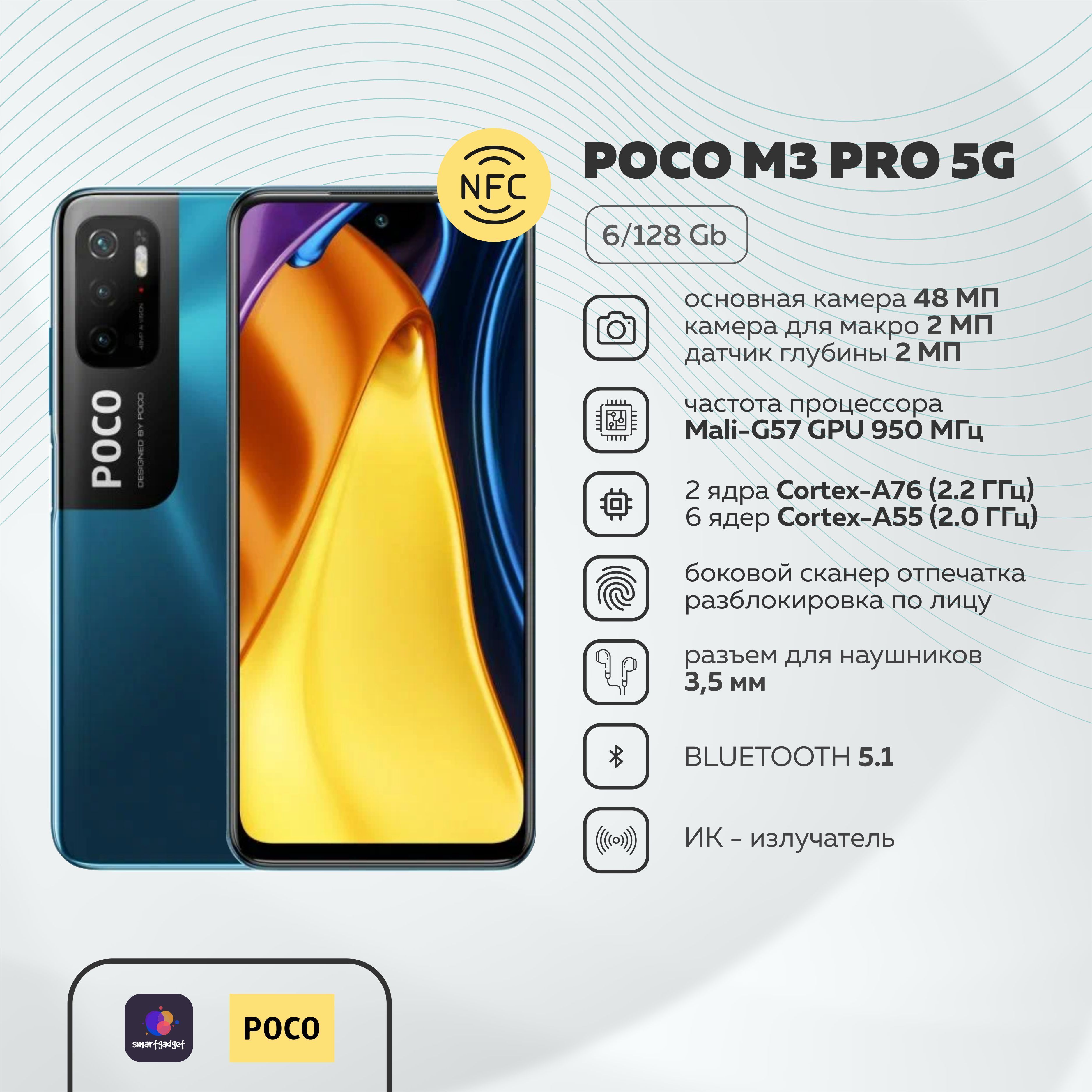 Смартфон Poco M3 Pro 5G NFC - купить по выгодной цене в интернет-магазине  OZON (1207347125)