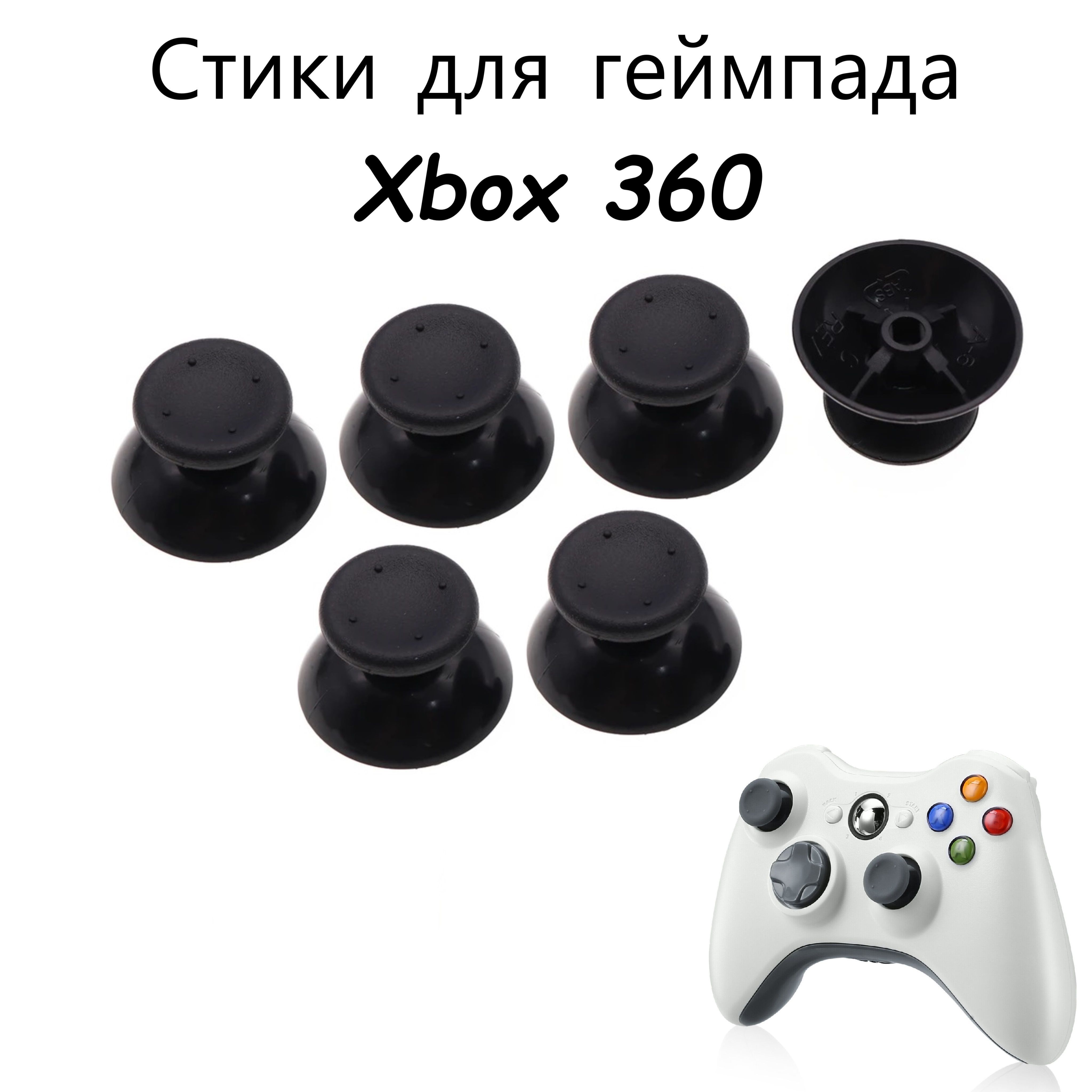 Кнопки для XBox 360, 6 шт