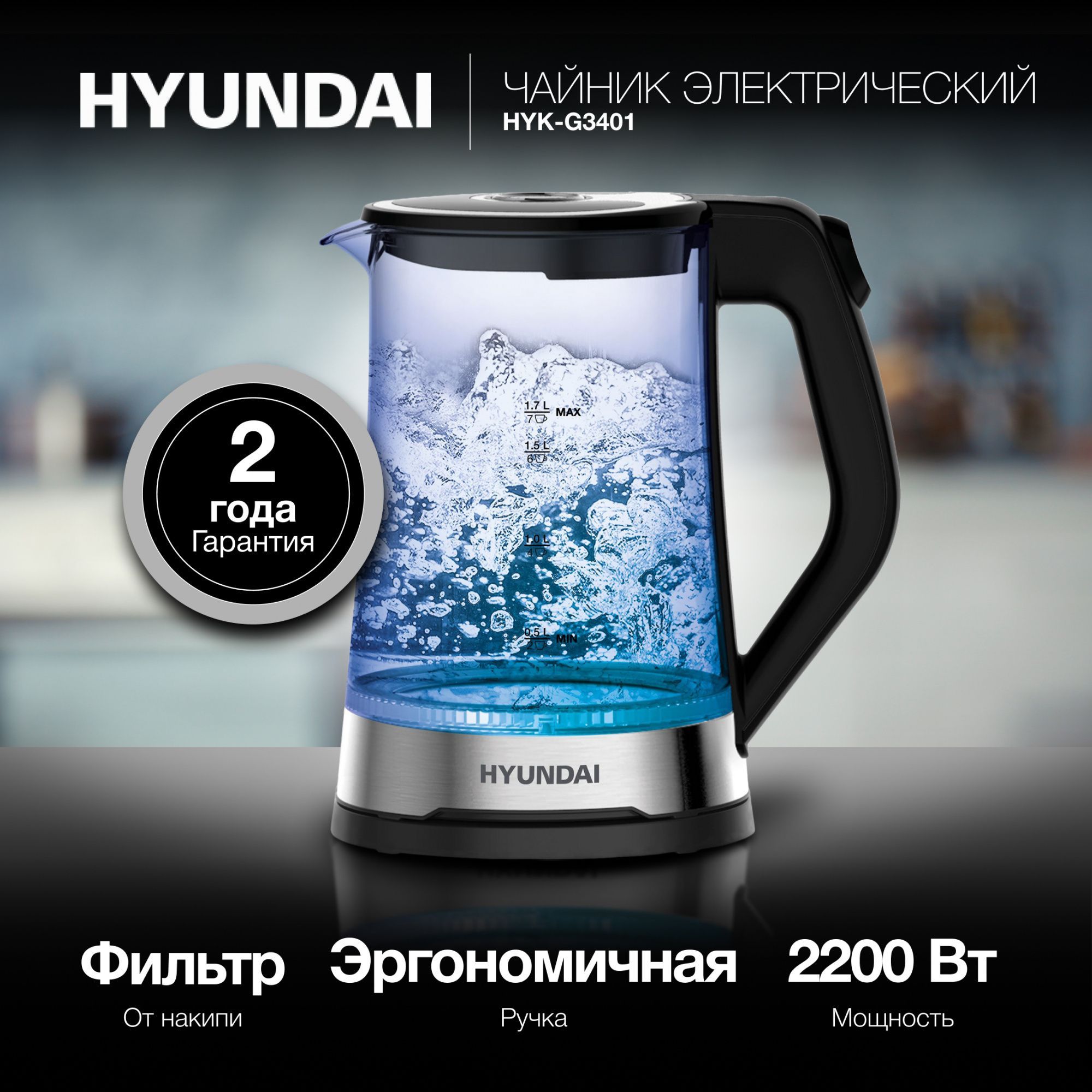 ЧайникэлектрическийHyundaiHYK-G3401черный/серебристый,стекло