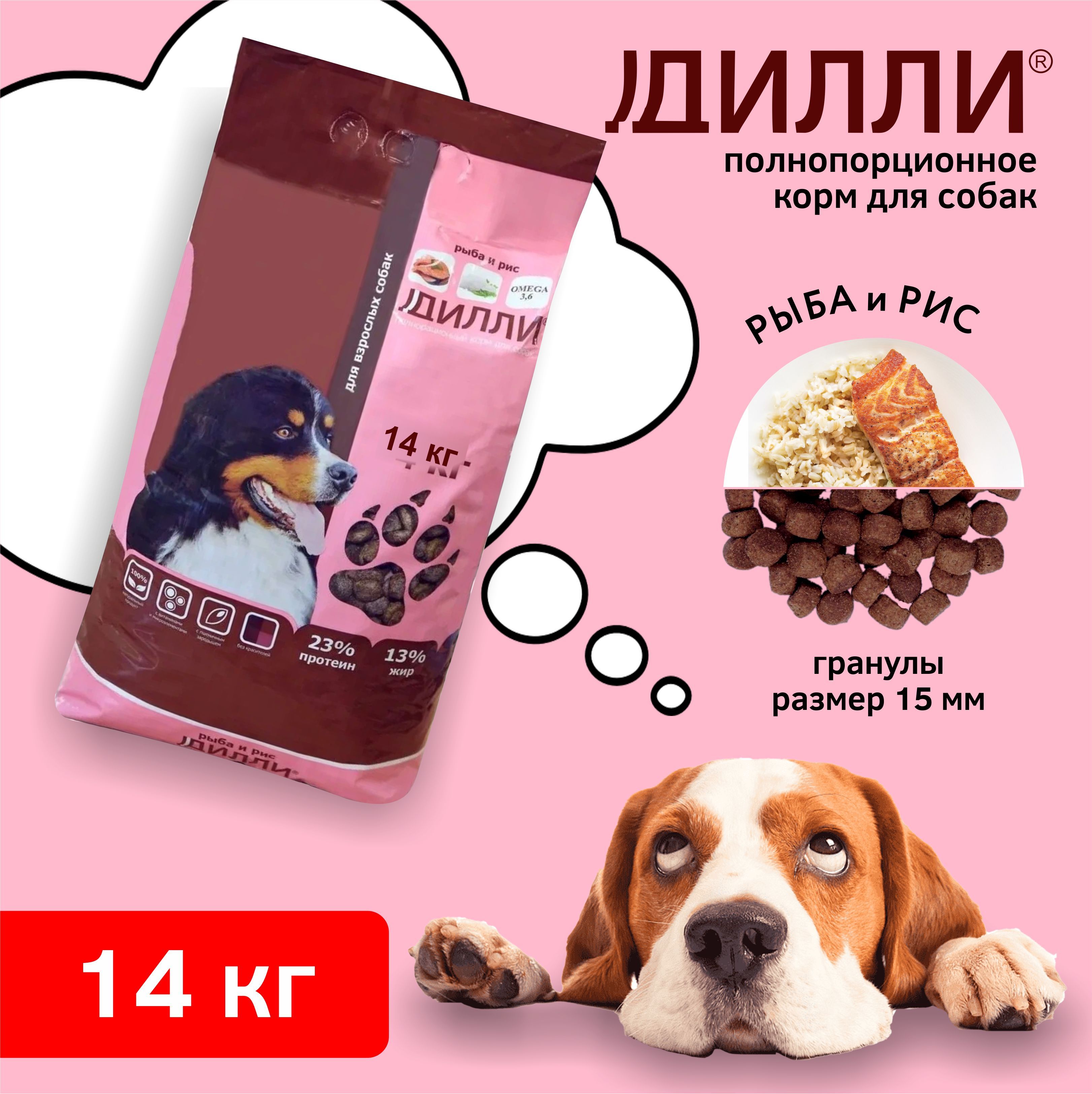 Дилли Корм Для Собак 14 Кг – купить в интернет-магазине OZON по ...