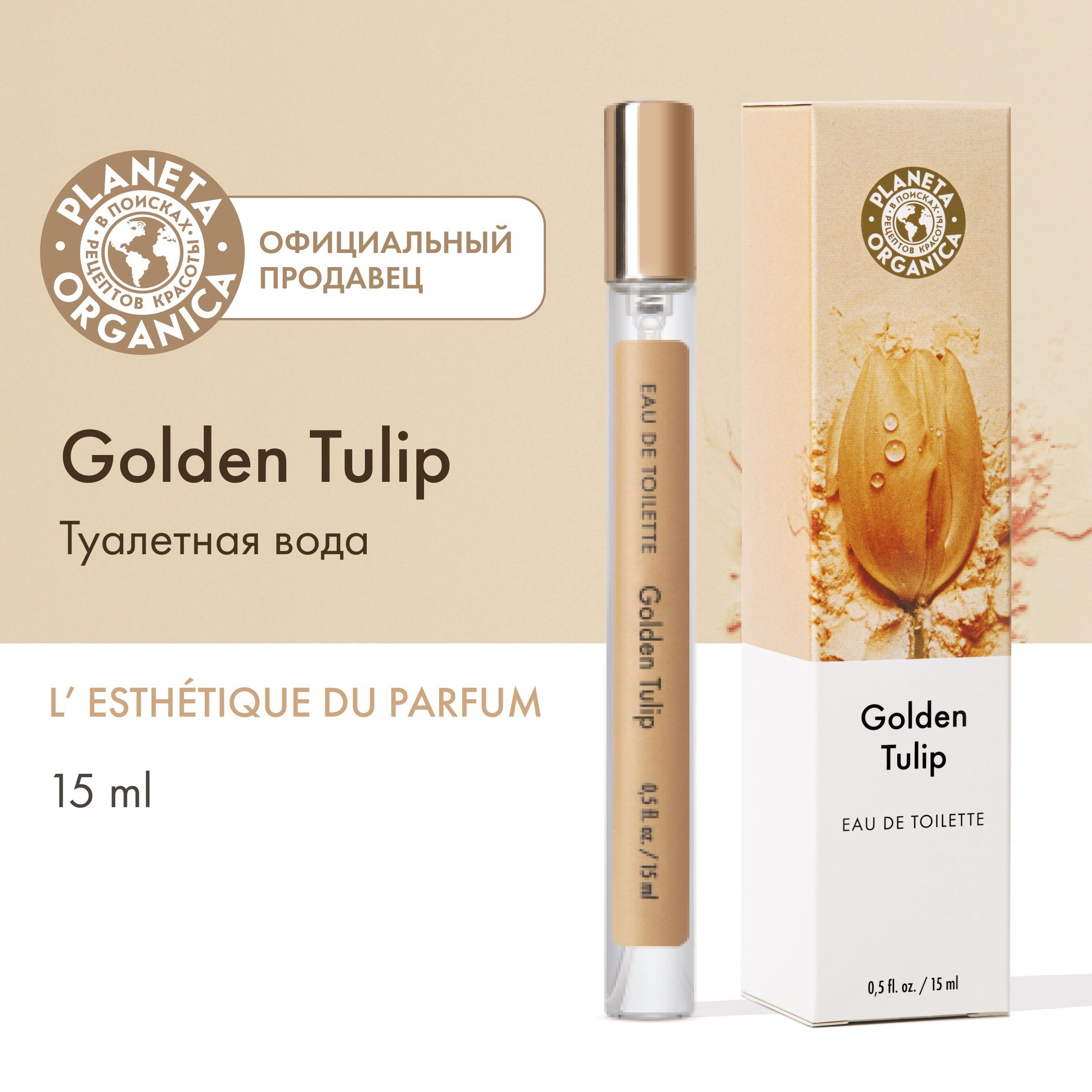 Planeta Organica Golden Tulip Туалетная вода 15 мл (1129045968)