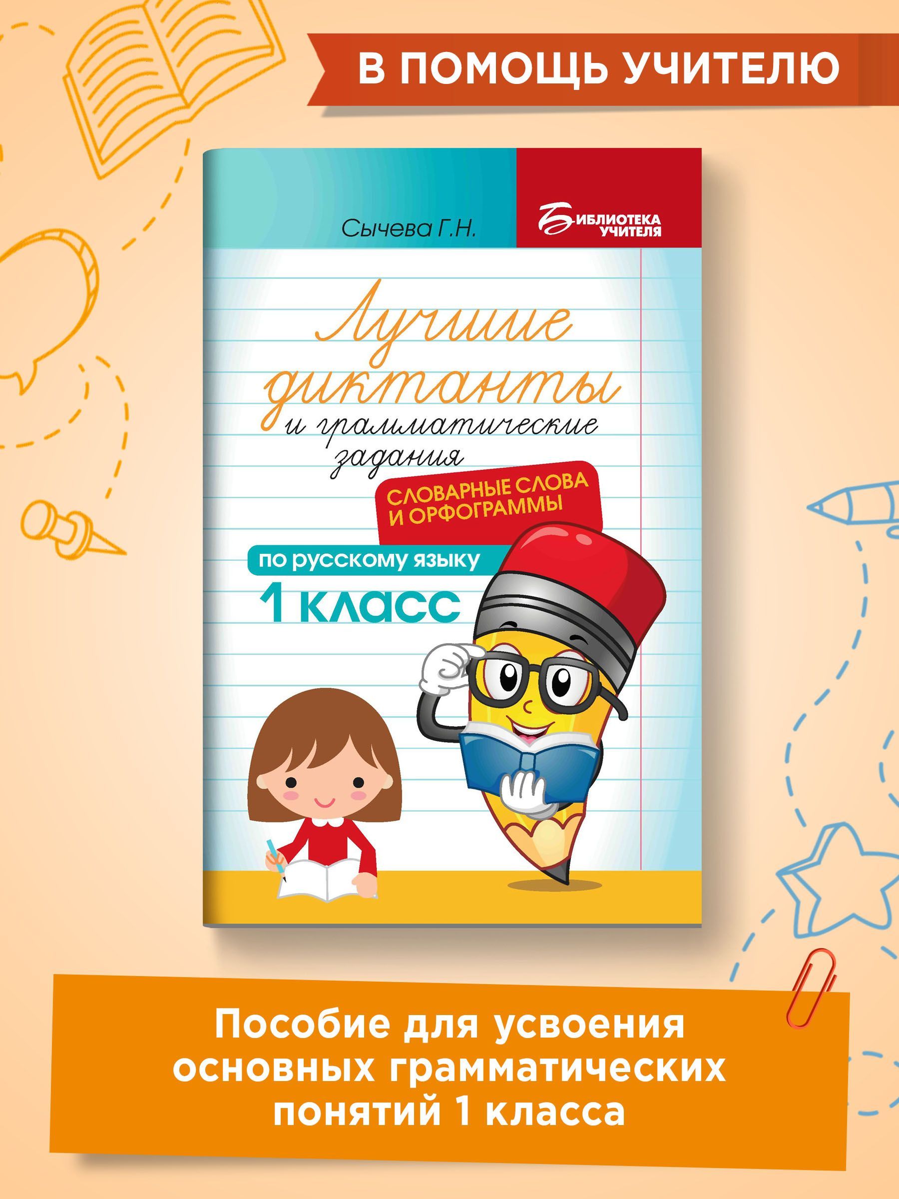 Грамматика Русского Языка Начальные Классы – купить в интернет-магазине  OZON по низкой цене