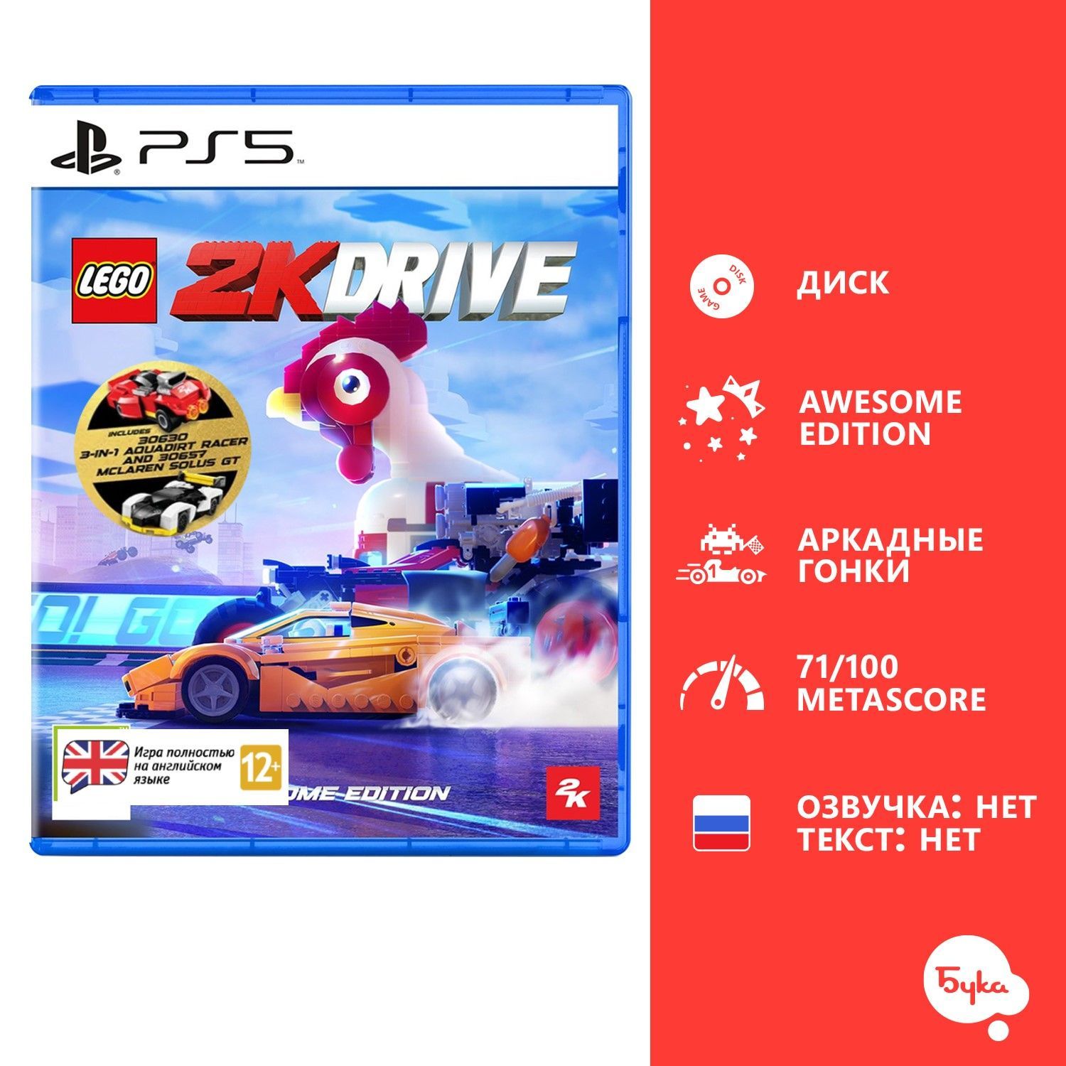 Игра Lego 2K Drive - Awesome Edition (PlayStation 5, Английская версия)  купить по низкой цене с доставкой в интернет-магазине OZON (1034495223)