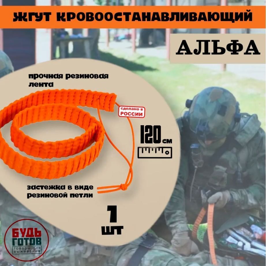 Жгут медицинский кровоостанавливающий Альфа (Бубнова) 120см 1 штука