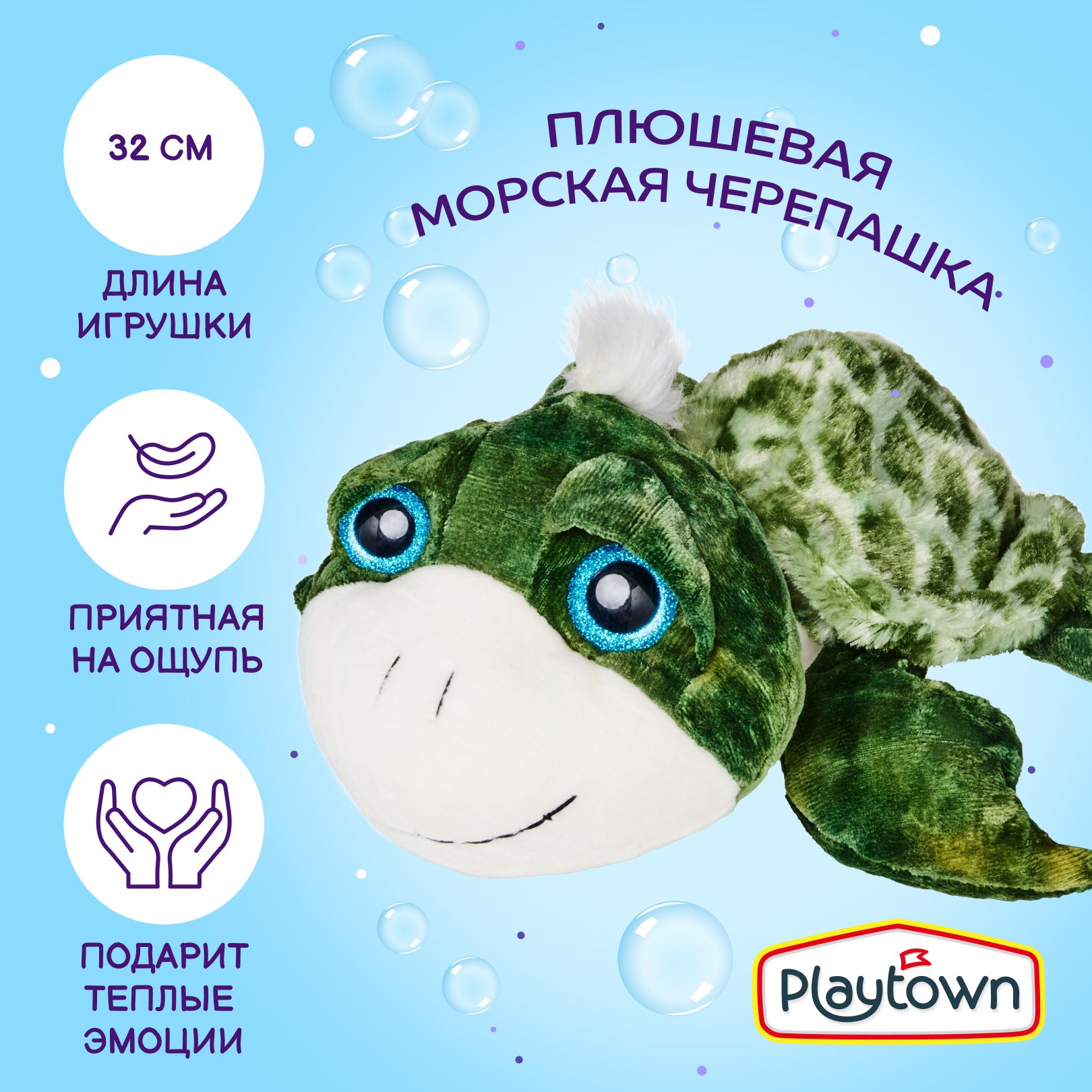 Плюшевая игрушка Playtown Черепаха, 32 см