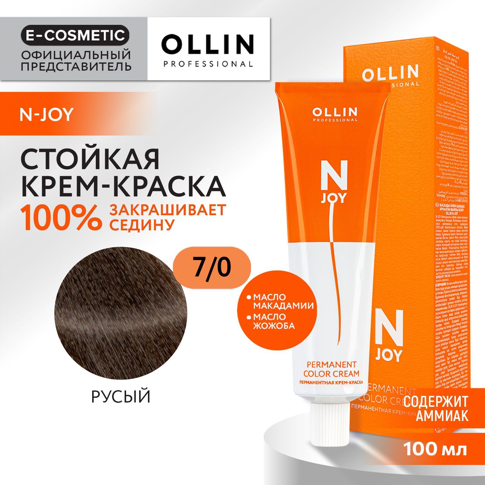 OLLIN PROFESSIONAL Крем-краска N-JOY для окрашивания волос 7/0 русый 100 мл