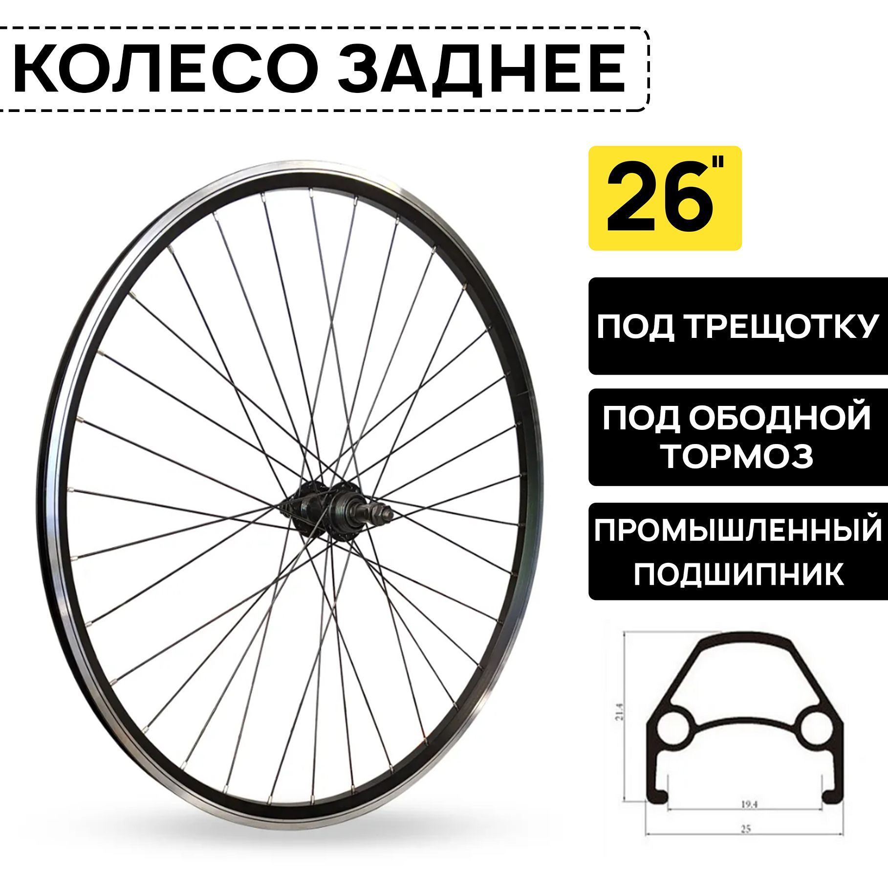 КолесозаднееARISTO26"двойнойобод,подтрещотку6/7/8скоростей,нагайках,подободнойтормоз,пром.подшипники