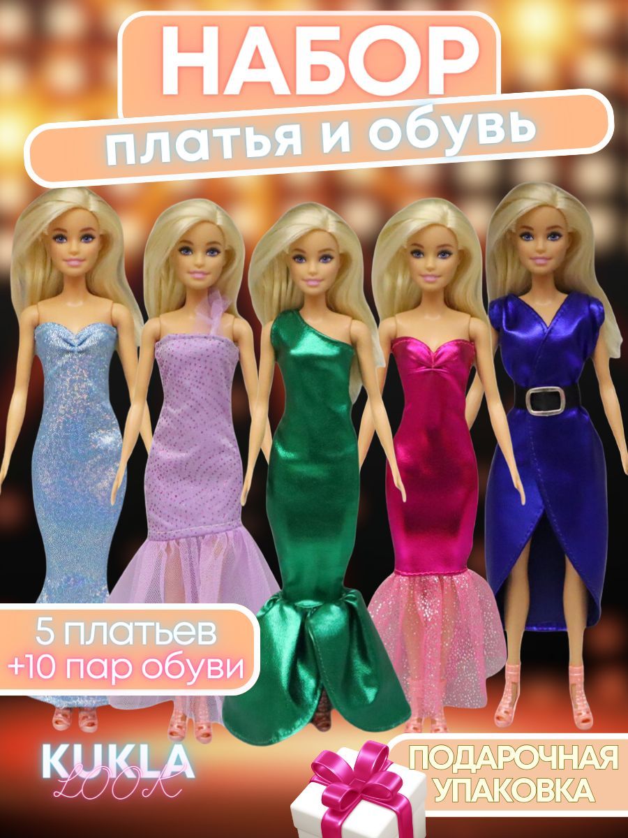 Повседневная одежда для Барби (Barbie)