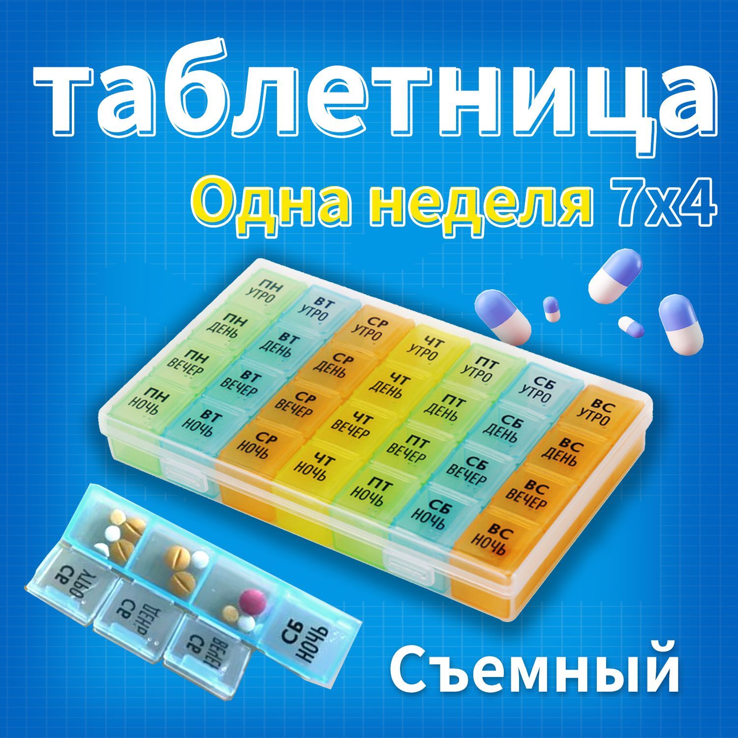 Таблетница на 7 Дней – купить в интернет-аптеке OZON по выгодной цене
