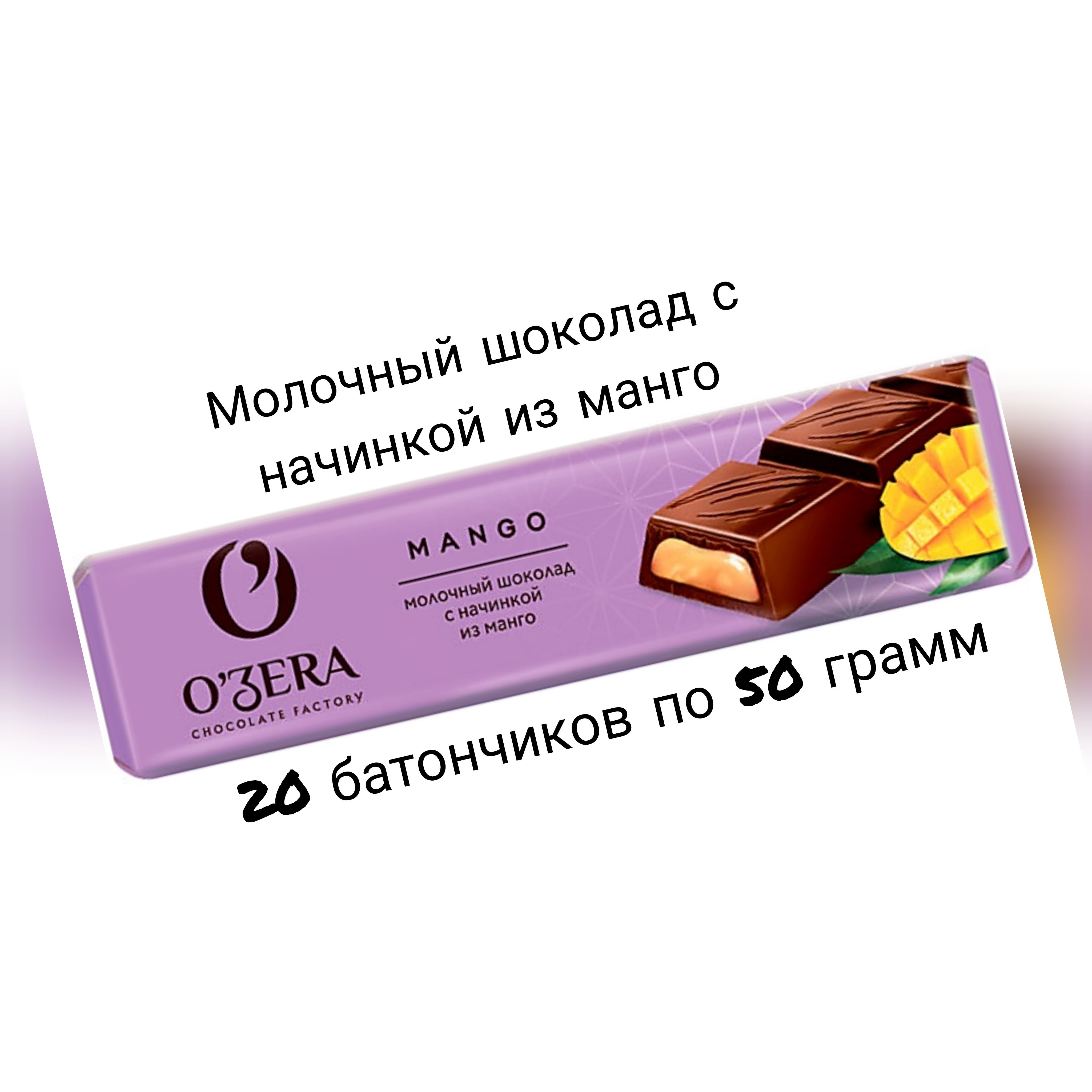 Лакомство из настоящего молочного <b>шоколада</b> O&apos;Zera Extra.