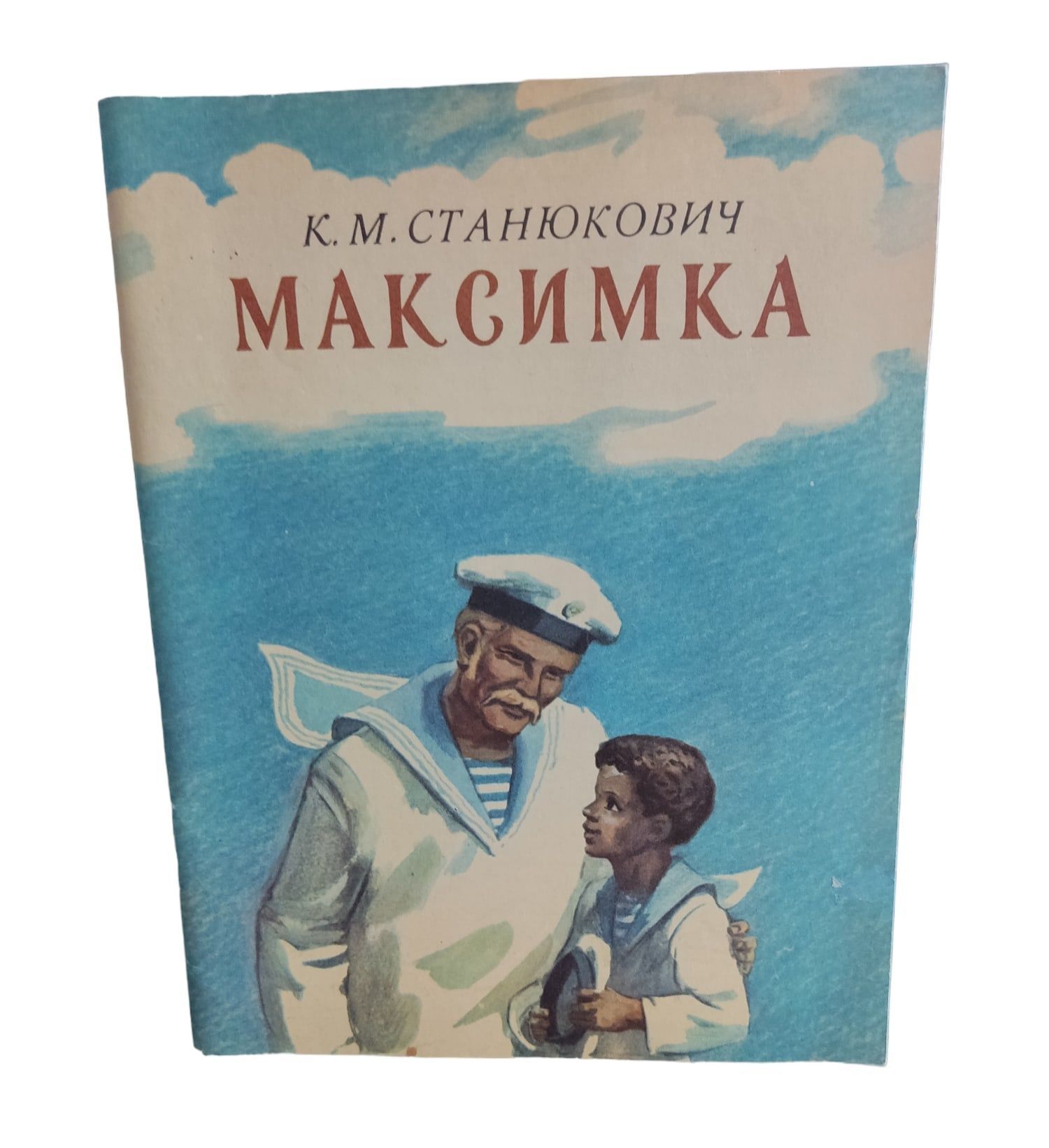 Станюкович отзывы. Станюкович вокруг света на коршуне книга. Станюкович максимка. Морские истории. Книга станюкович морские рассказы.