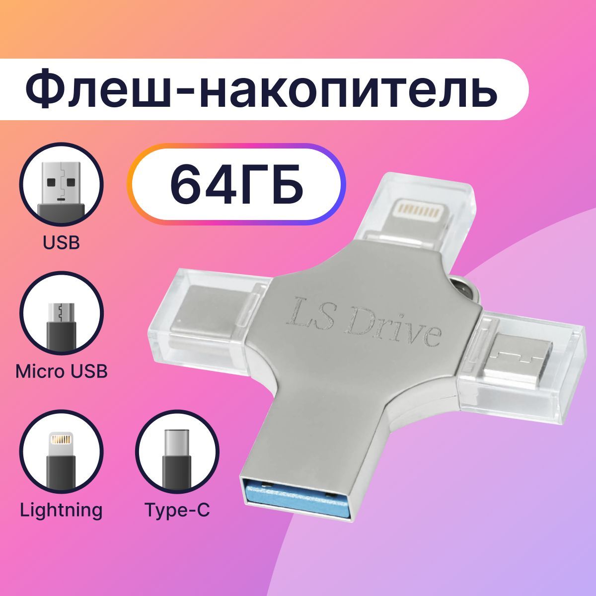 USB-флеш-накопитель LifeStyle / USB Флешка для телефона Apple iPhone и iPad  / Флешка для Айфона и Айпада / USB Flash Drive 11 64 ГБ - купить по  выгодной цене в интернет-магазине OZON (1208730095)