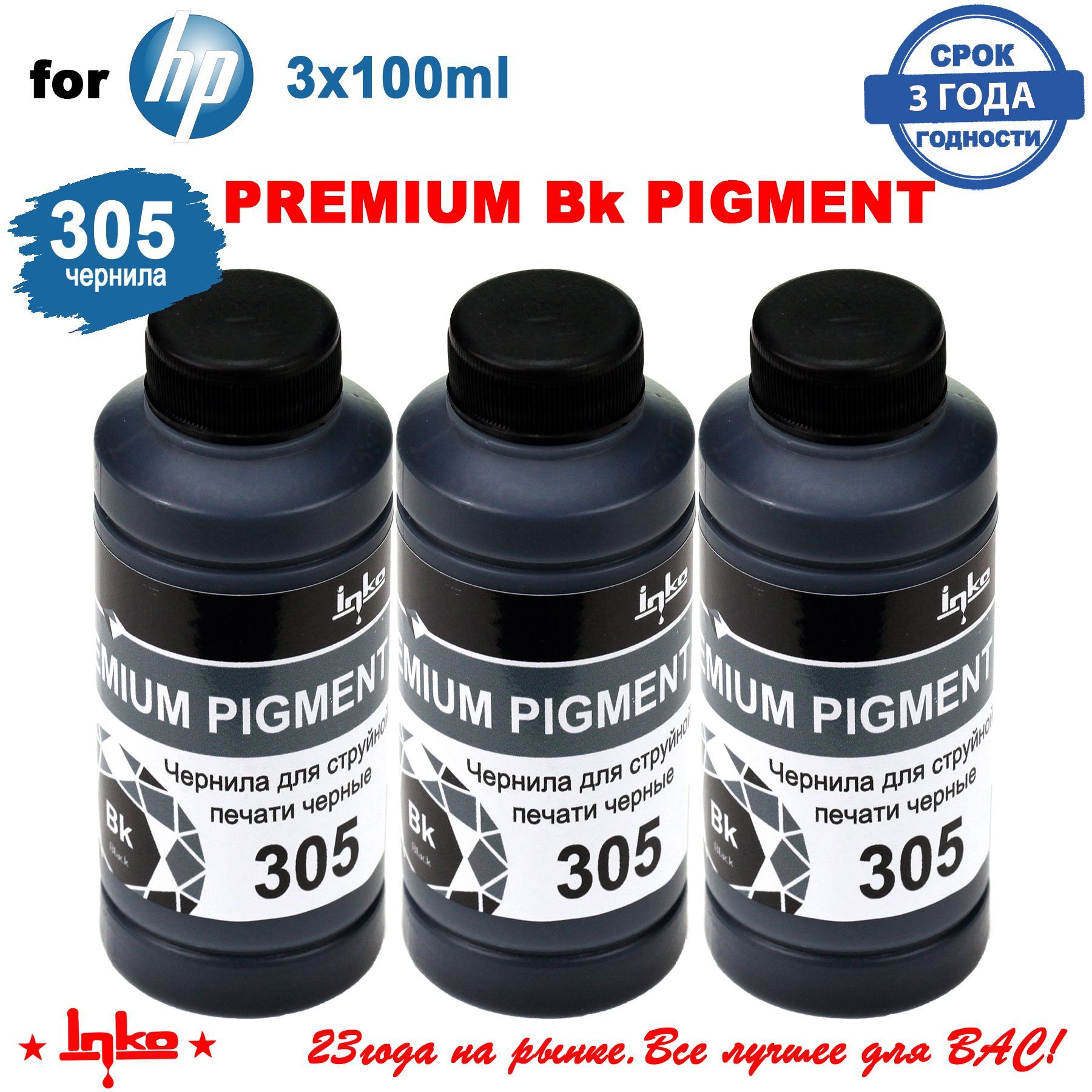 Чернила для HP 305 Black PIGMENT 3x100мл краска для принтеров HP DeskJet 2320 2710 2720, 4120