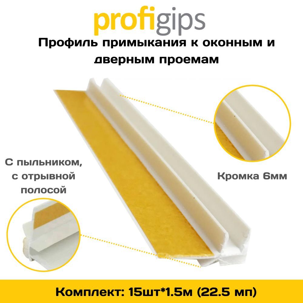 Купить Профиль Оконного Примыкания С Сеткой