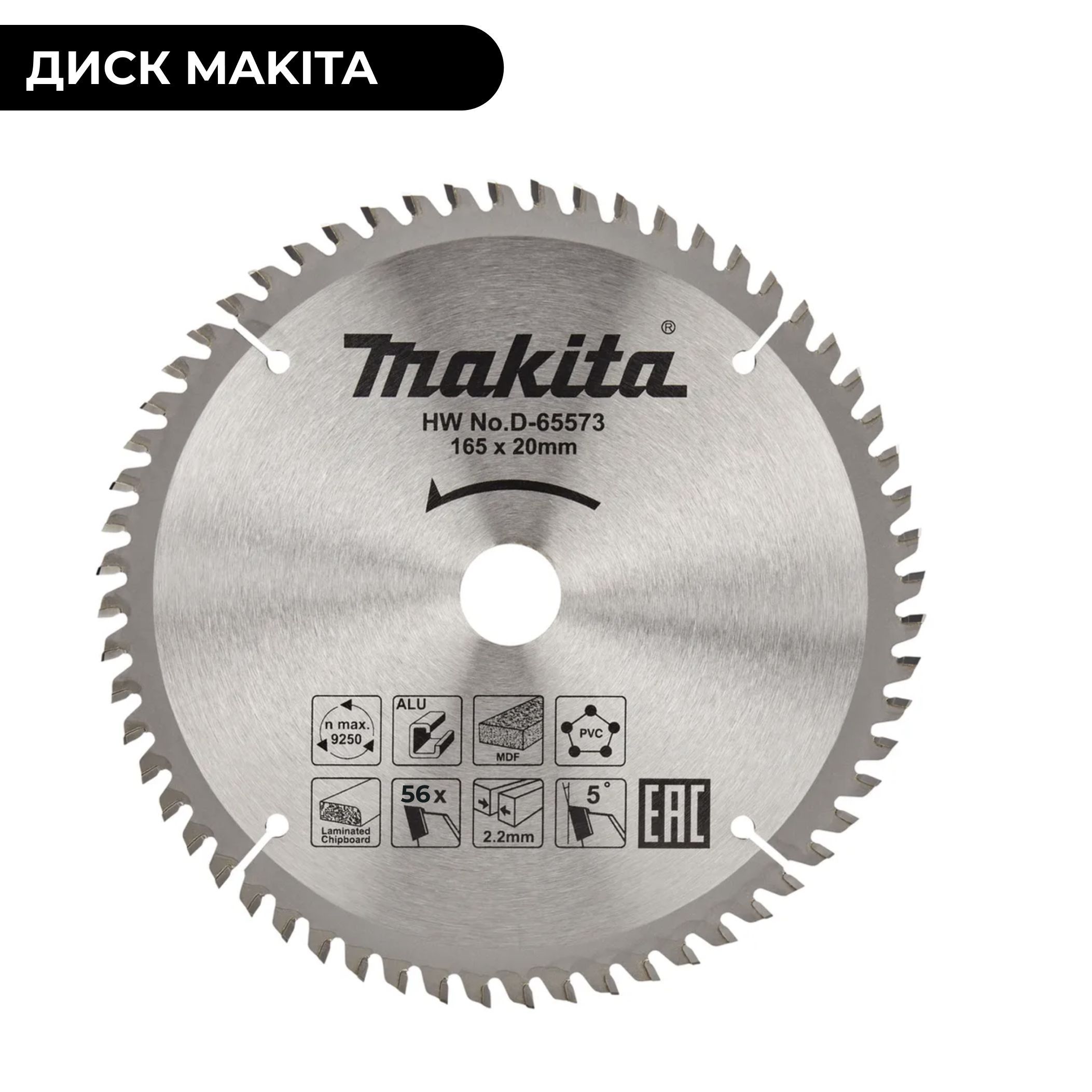 Набор пильных дисков Makita 165x20x2/1.3x16/24/40t 3шт. (D-46333)