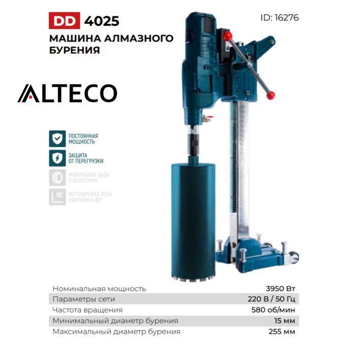 Машина алмазного бурения alteco. Машина алмазного бурения alteco professional dd 4025 mf 13538. Машина алмазного бурения alteco. Alteco dd 4025 mf. Alteco mf 4025.