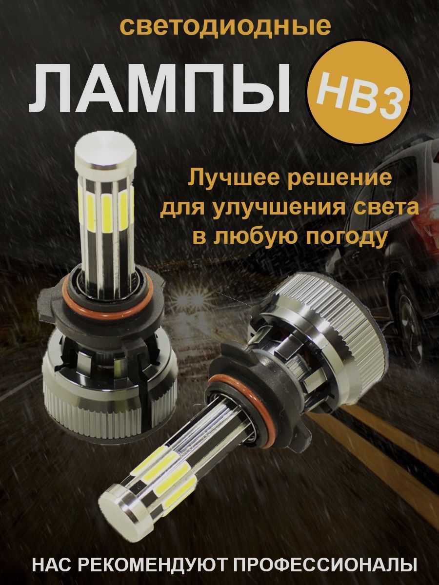 Автомобильная светодиодная лампа HB3 Optima LED COBALT NEW