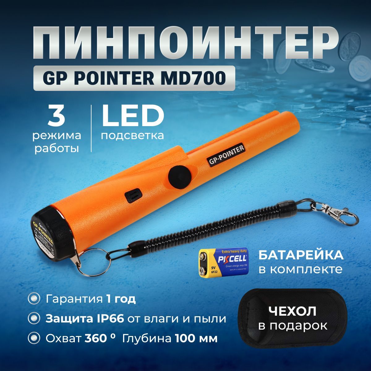 Пинпоинтер GP-POINTER MD700 грунтовый оранжевый