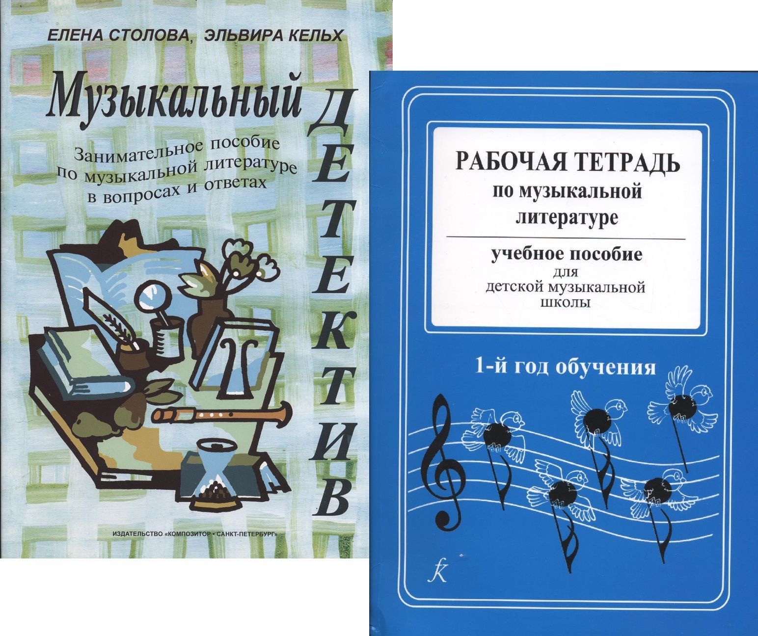 Музыкальная литература 1 й год обучения. Музыкальная литература 1 й год обучения. Осовицкая казаринова музыкальная литература 1 год обучения. Е. Музыкальная литература 1 й год обучения.