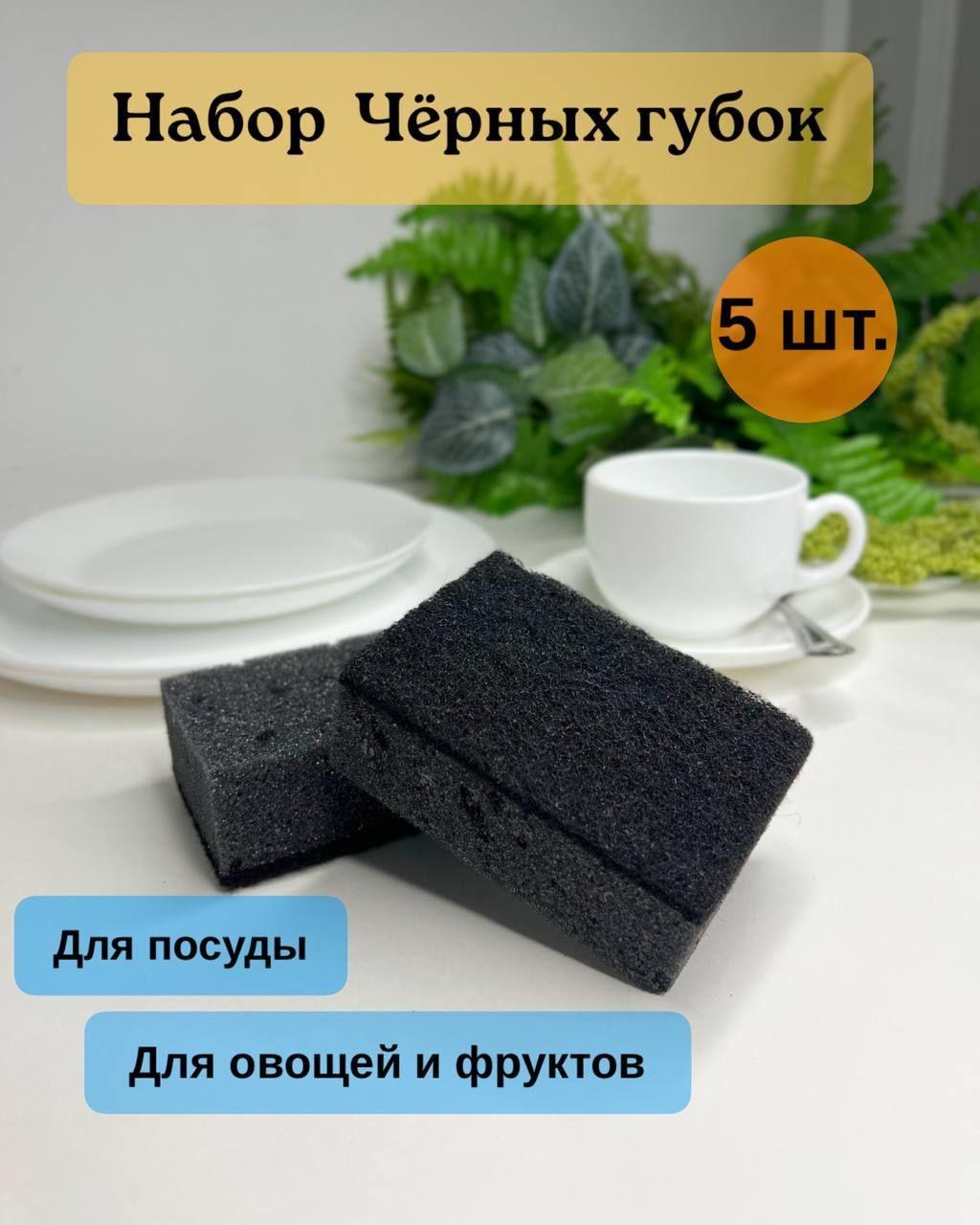 Черные Губки Для Мытья Посуды Купить