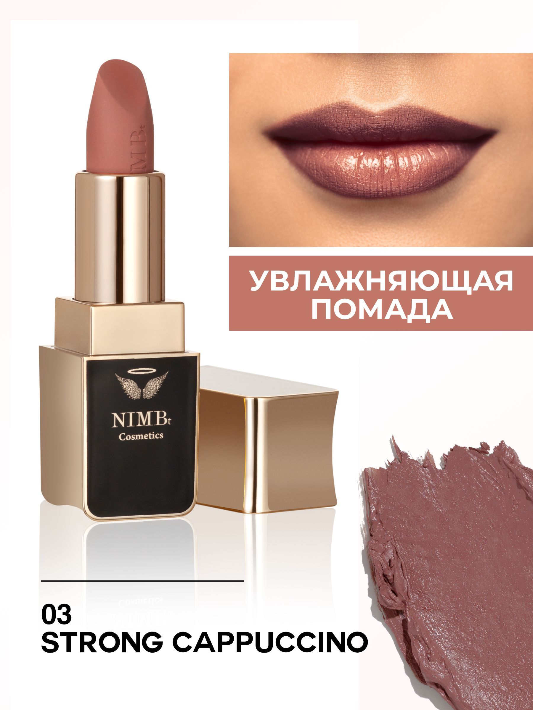 Увлажняющаяпомададлягубsmartlipstick03cappuccino