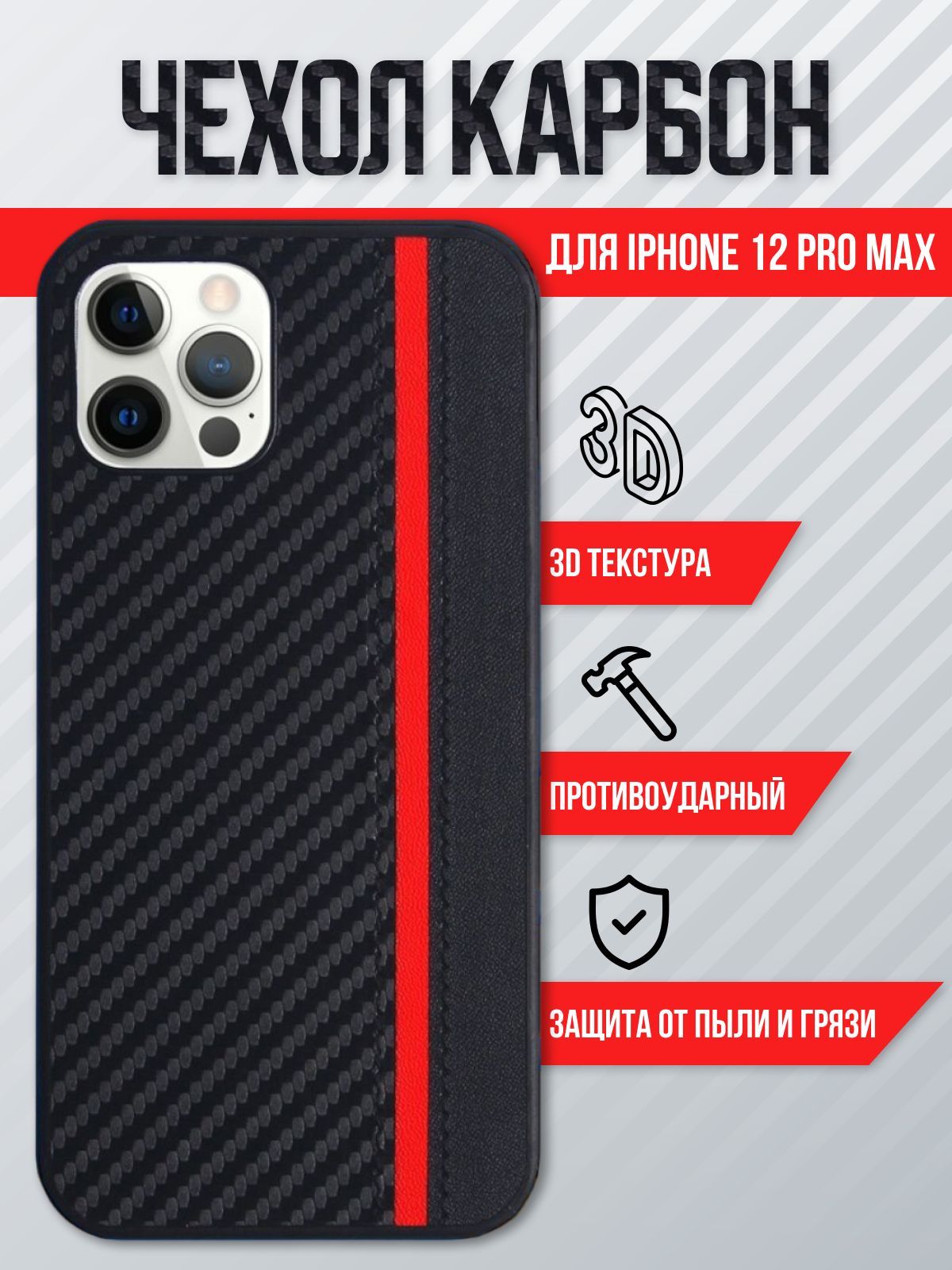 Противоударный чехол для iPhone 12 Pro MAX / айфон 12 про макс, карбоновый  - купить с доставкой по выгодным ценам в интернет-магазине OZON (276237876)