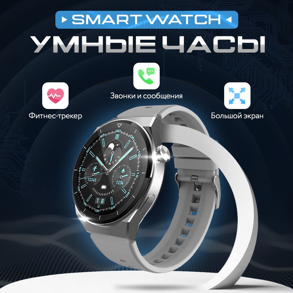 Умные Смарт часы Premium PRO Series, 46mm, мужские, женские Смарт часы  премиум Вотч про, подарок мужчине/женщине, белый