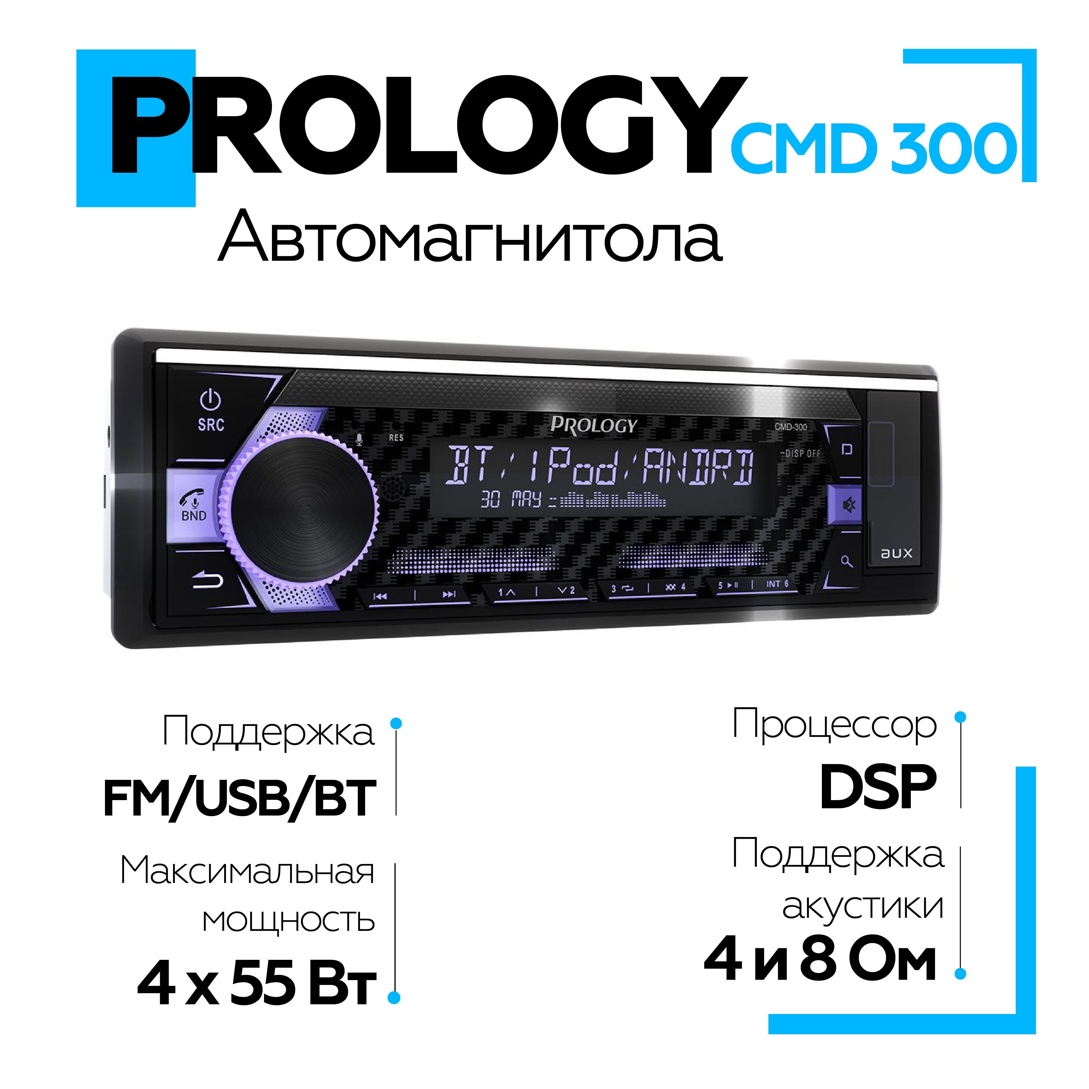 Автомагнитола Prology Cmd 300 Купить