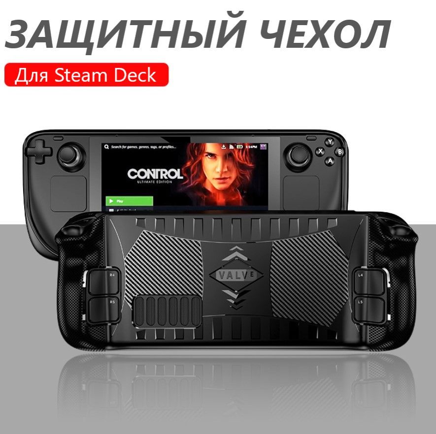 Защитный чехол для Steam Deck черный