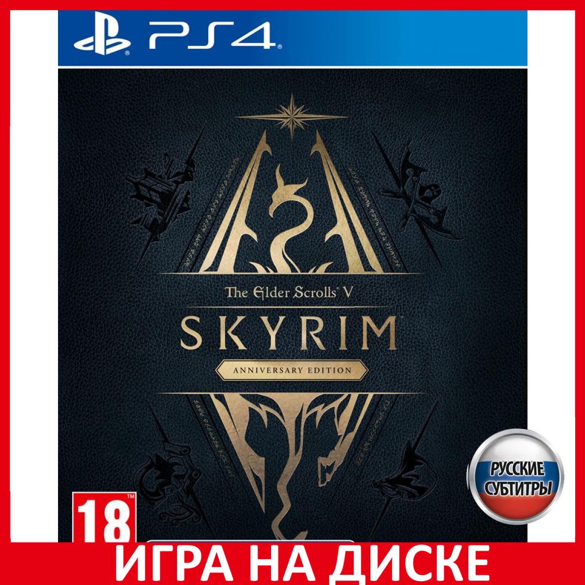 Игра The Elder Scrolls 5 V Skyrim A (PlayStation 5, PlayStation 4, Русские  субтитры) купить по низкой цене с доставкой в интернет-магазине OZON  (419210913)